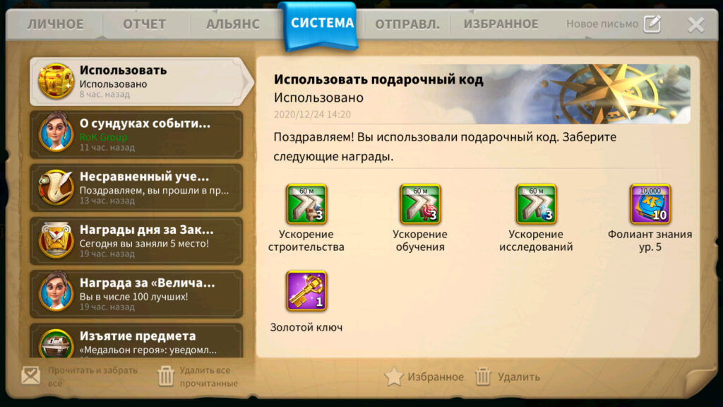 Подарочные коды, 30-09-2022 (Redeem codes) в Rise of Kingdoms 493 Награды за использование подарочного кода
