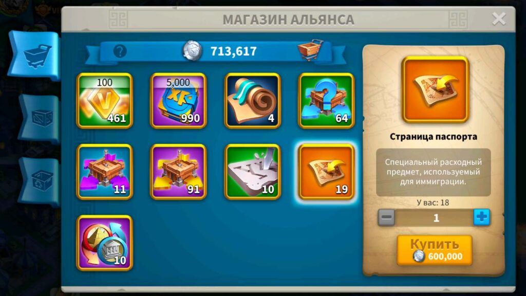 Как мигрировать в новое королевство? Гайд для начинающих 568 Купить паспорта за серебро