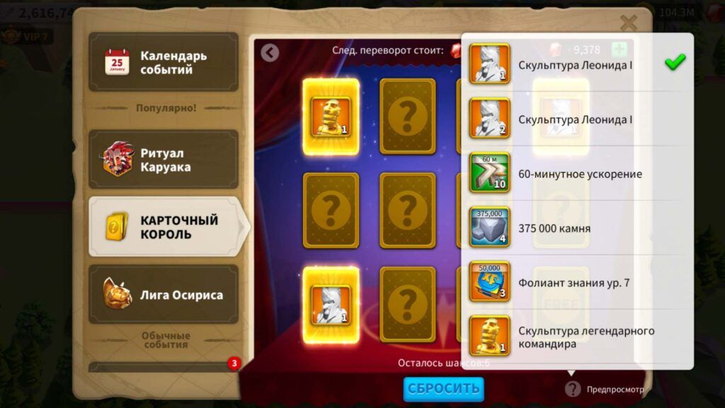 Событие Карточный король 566 Карточный король предпросмотр