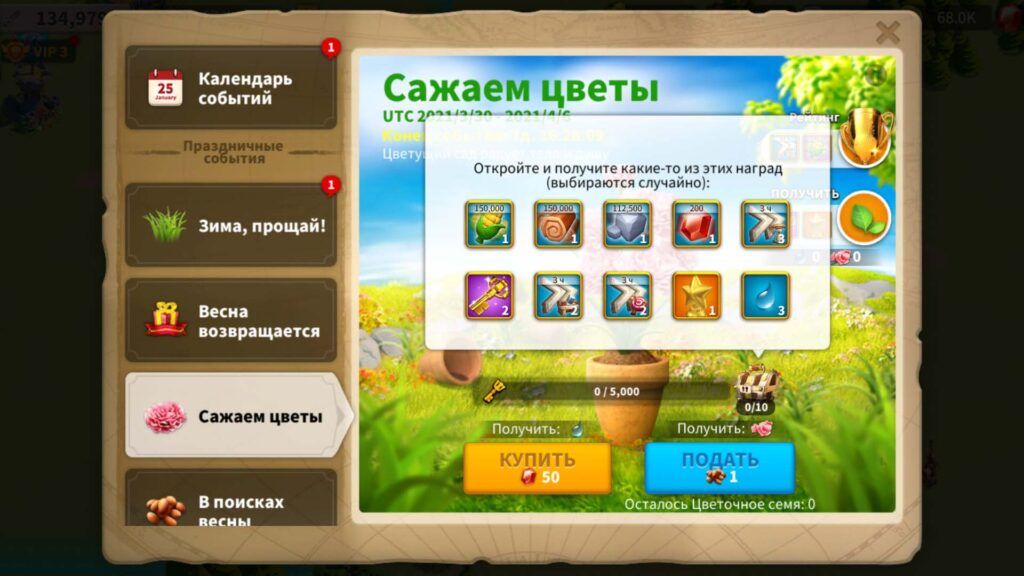Серия событий "Весна пришла!" 559 Сажаем цветы
