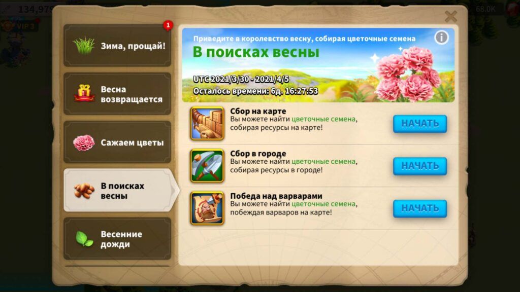 Серия событий "Весна пришла!" 558 В поисках весны
