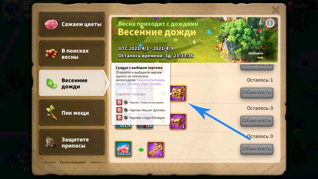 Что выбрать Амулет Дилэйн или Тихое испытание? 514 Событие Весенние дожди