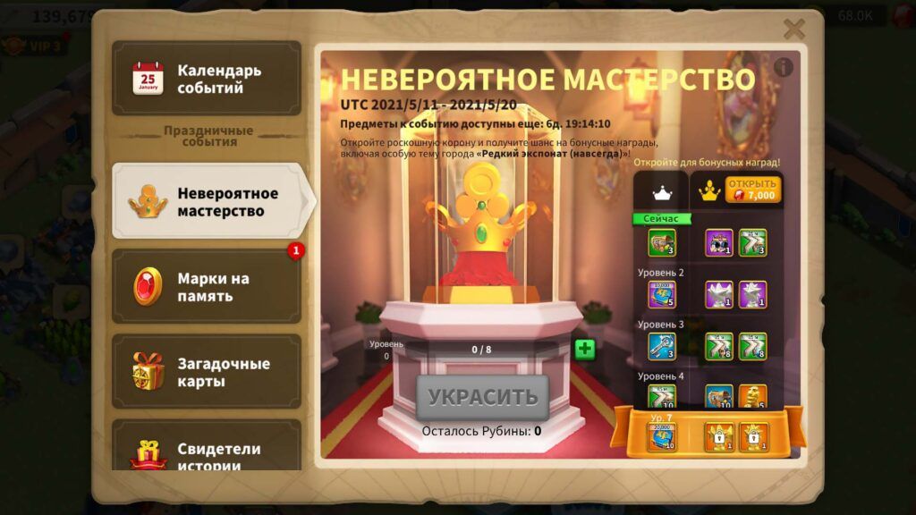 Событие Свидетели Истории, +35 золотых скульптур! 470 Событие Невероятное мастерство