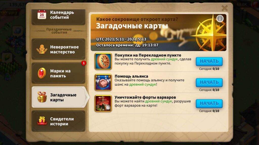 Событие Свидетели Истории, +35 золотых скульптур! 476 Событие Загадочные карты
