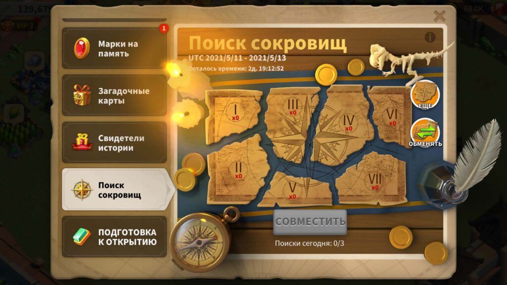 Событие Свидетели Истории, +35 золотых скульптур! 474 Событие Поиск сокровищ