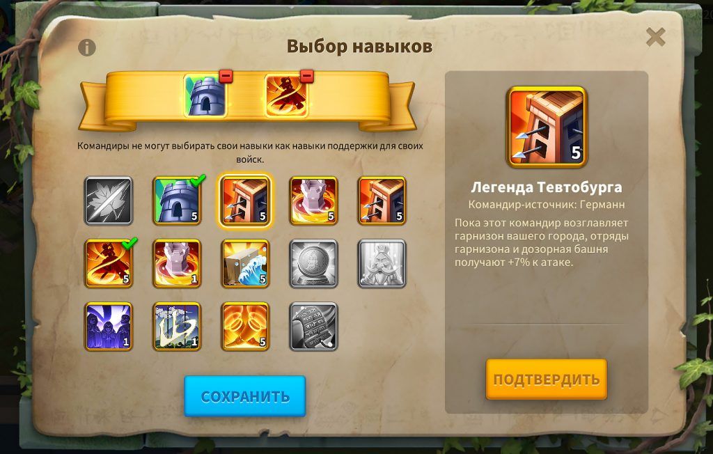 Квк. Что такое бастионы? 321 Квк. Что такое бастионы? choosing a support skill for the garrison