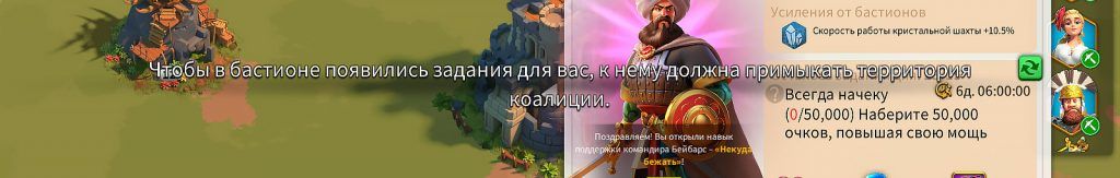 Квк. Что такое бастионы? 313 Квк. Что такое бастионы? the territory of the coalition should be adjacent to the bastion