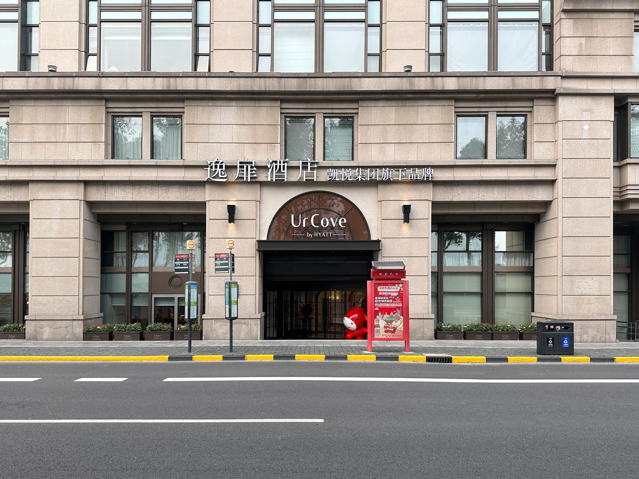 UrCove by Hyatt Shanghai on the Bund - Shanghai
