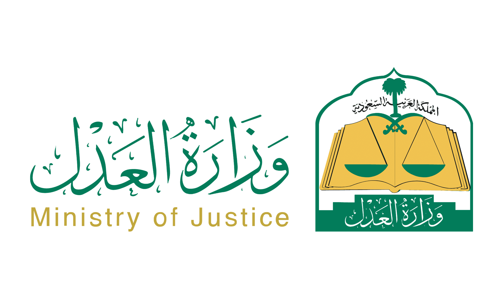 وزارة العدل