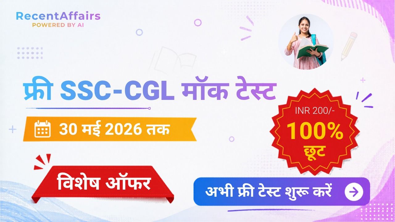 SSC CGL Mock Test Free | Sectional Practice Test Online 2026