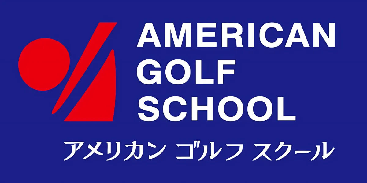 アメリカンゴルフスクール ロゴ