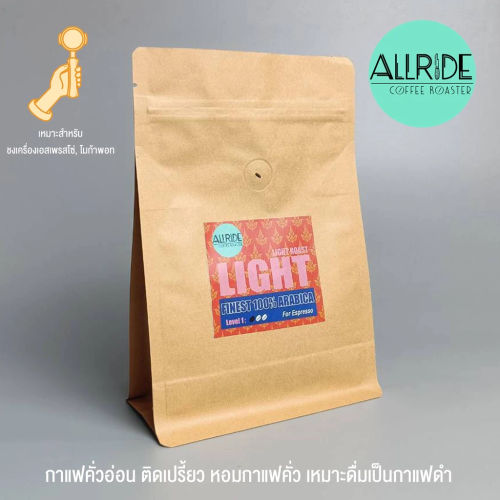 เมล็ดกาแฟคั่ว Lv1 (คั่วอ่อน) ขนาด250กรัม | ALLRIDE - coffee roaster
