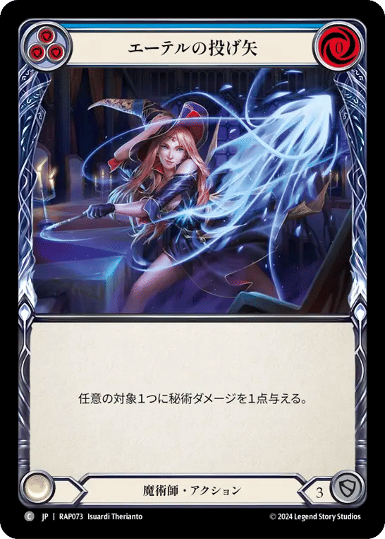 Aether Dart (Blue) — Archive Pack - Rosetta [JA] — Flesh and Blood