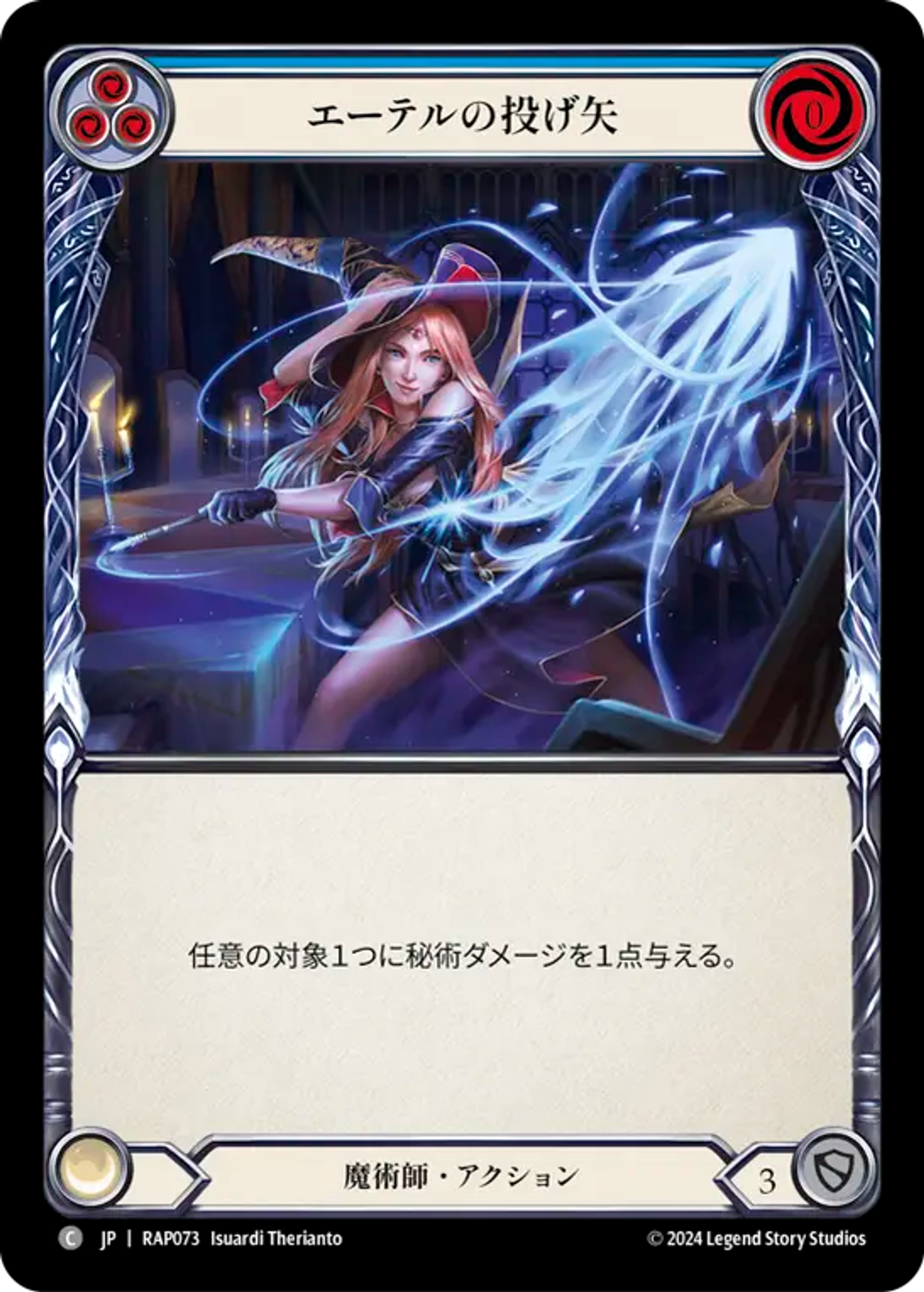 Aether Dart (Blue) — Archive Pack - Rosetta [JA] — Flesh and Blood