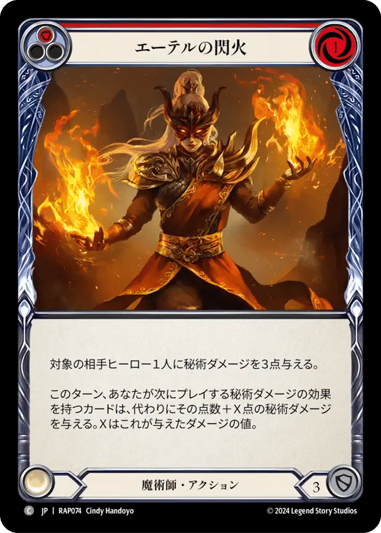 Aether Flare (Red) — Archive Pack - Rosetta [JA] — Flesh and Blood