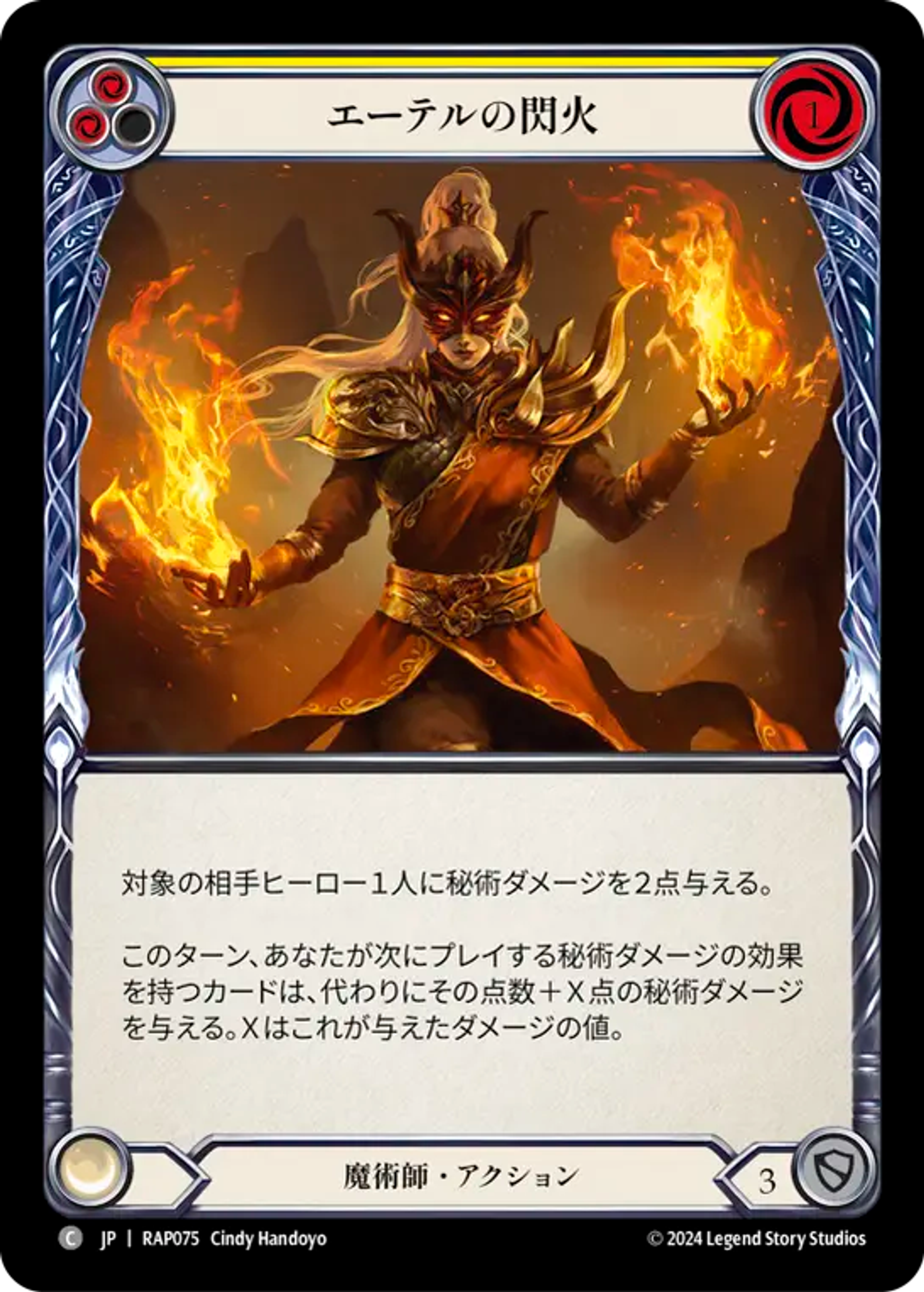 Aether Flare (Yellow) — Archive Pack - Rosetta [JA] — Flesh and Blood