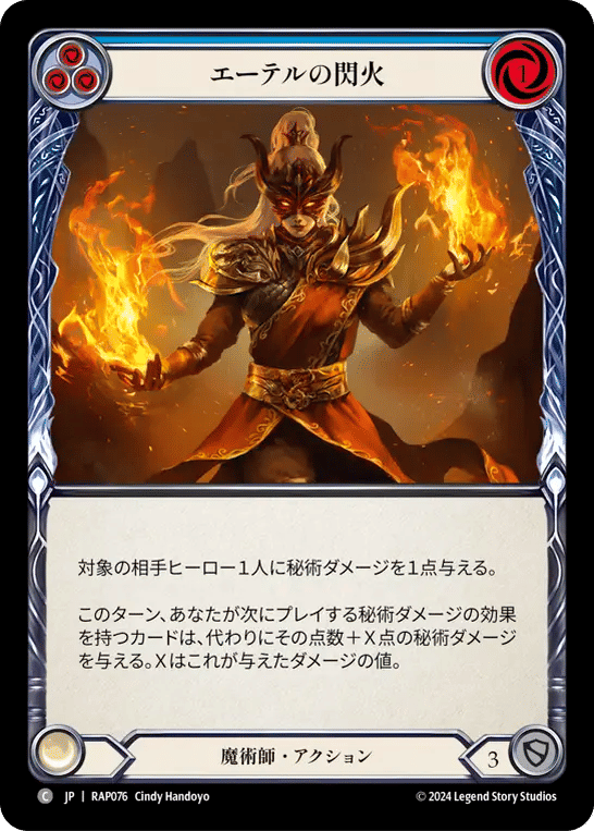 Aether Flare (Blue) — Archive Pack - Rosetta [JA] — Flesh and Blood