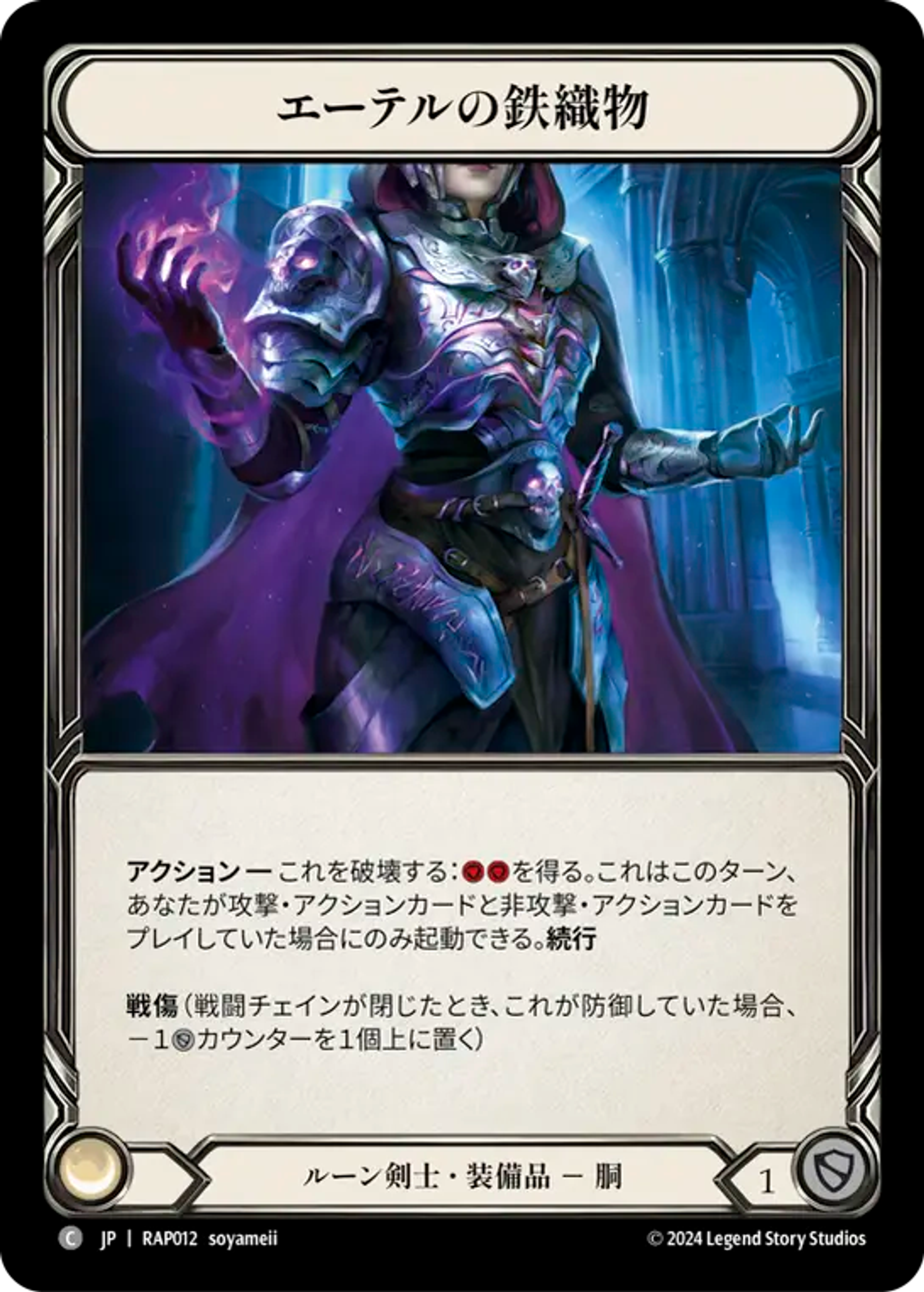 Aether Ironweave — Archive Pack - Rosetta [JA] — Flesh and Blood