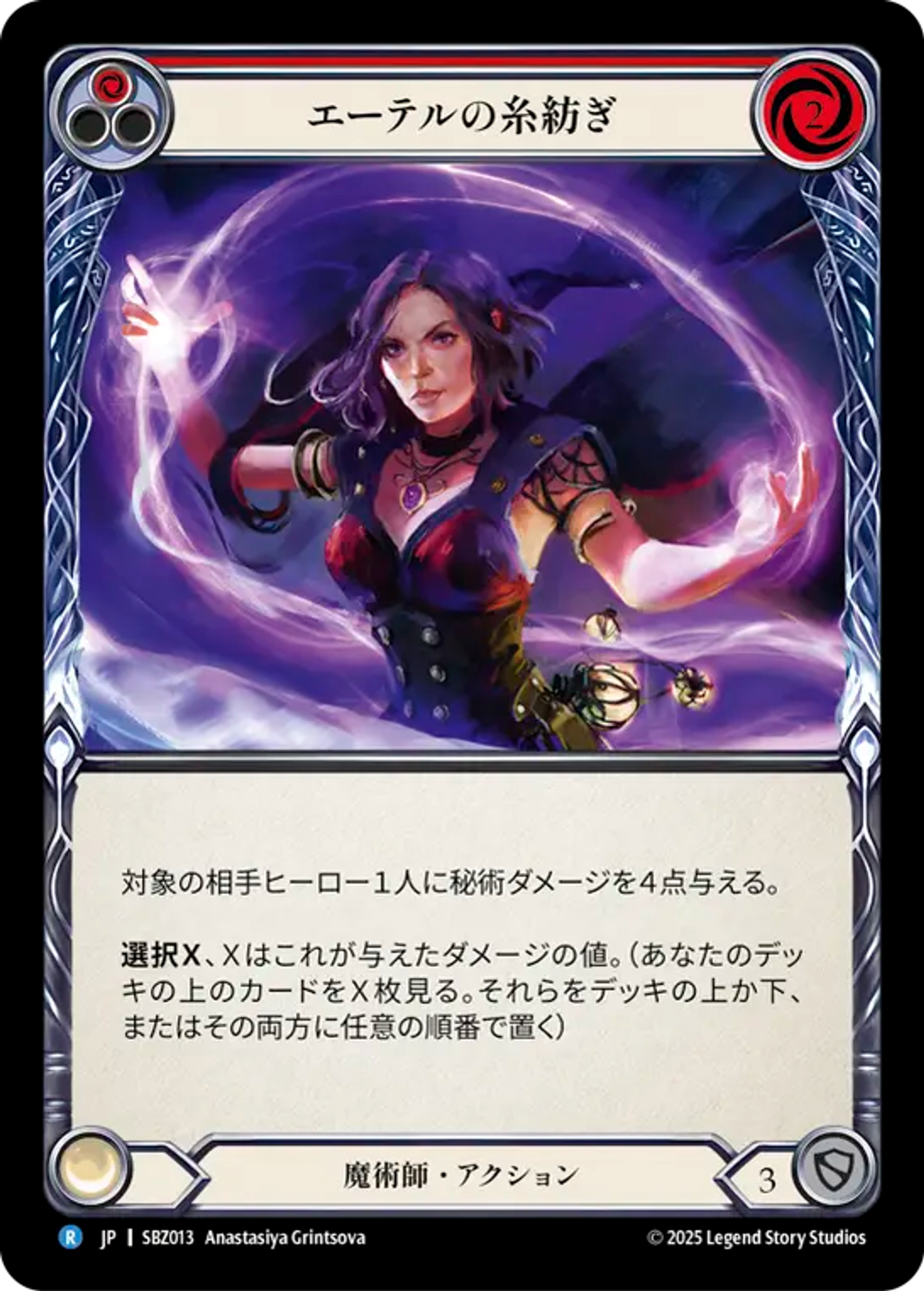 Aether Spindle (Red) — Silver Age Chapter 3 - Blaze, Firemind — Flesh and Blood