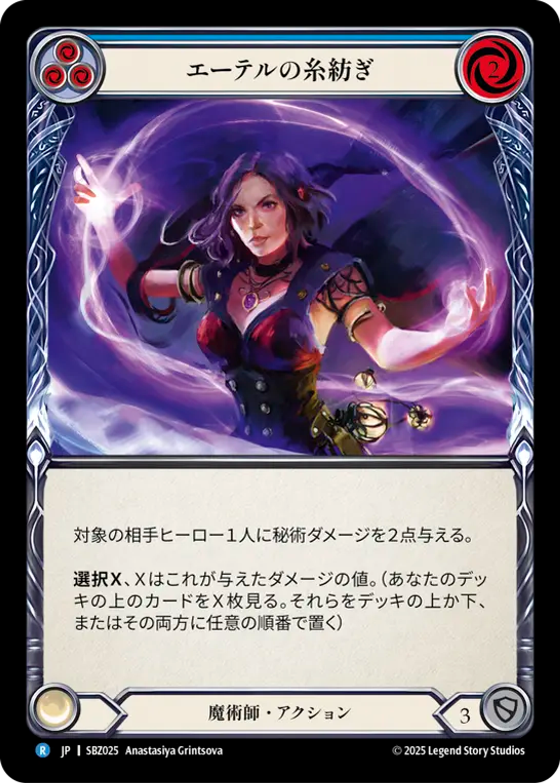 Aether Spindle (Blue) — Silver Age Chapter 3 - Blaze, Firemind — Flesh and Blood