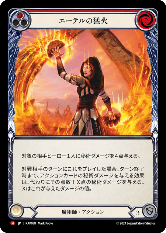 Aether Wildfire — Archive Pack - Rosetta [JA] — Flesh and Blood
