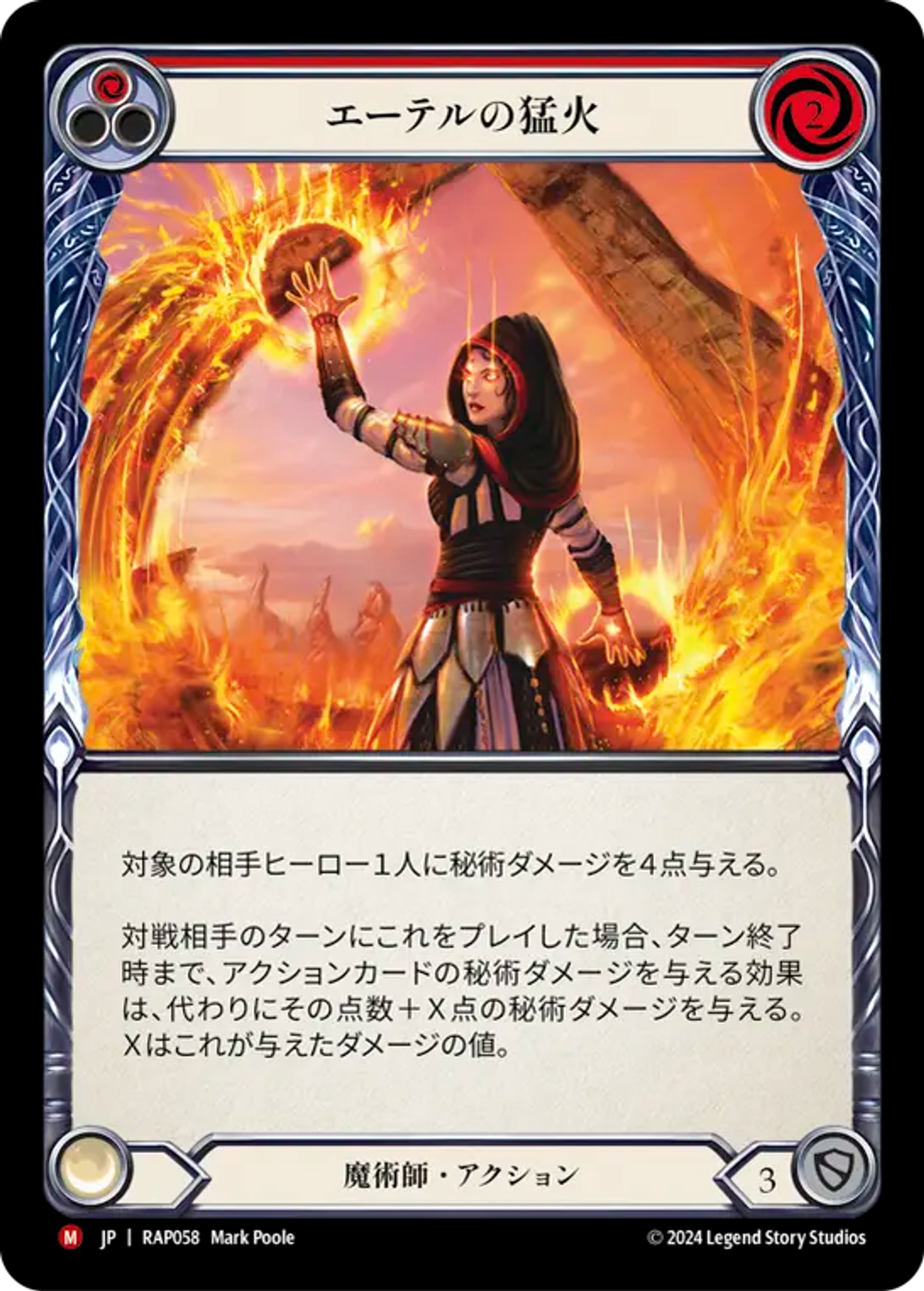 Aether Wildfire — Archive Pack - Rosetta [JA] — Flesh and Blood