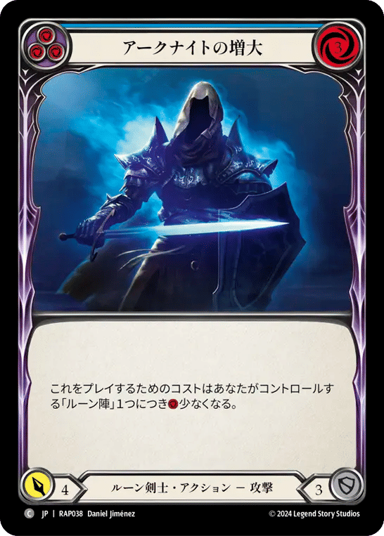 Amplify the Arknight (Blue) — Archive Pack - Rosetta [JA] — Flesh and Blood