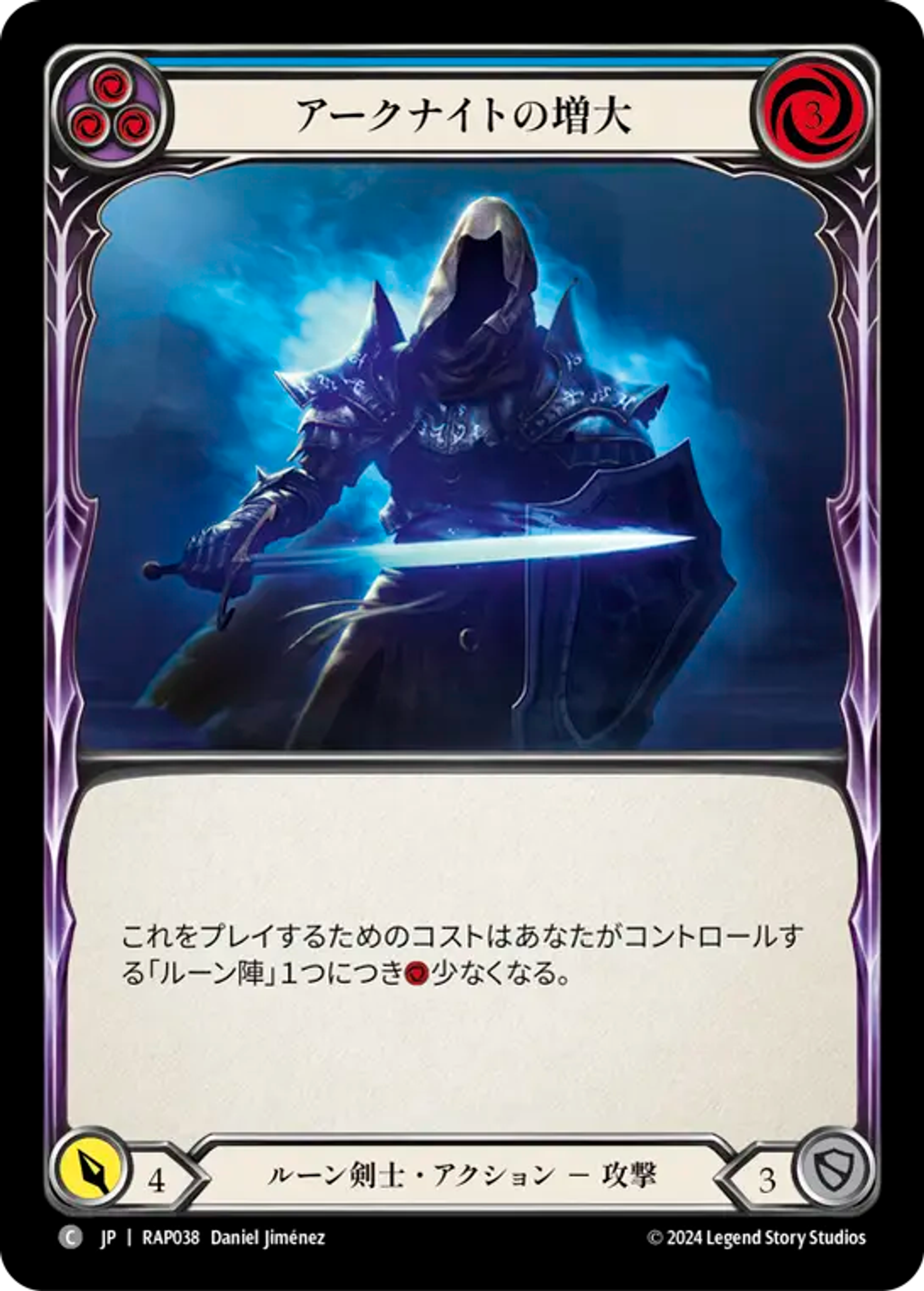 Amplify the Arknight (Blue) — Archive Pack - Rosetta [JA] — Flesh and Blood