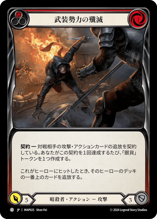 Annihilate the Armed (Red) — Archive Pack - Part the Mistveil [JA] — Flesh and Blood
