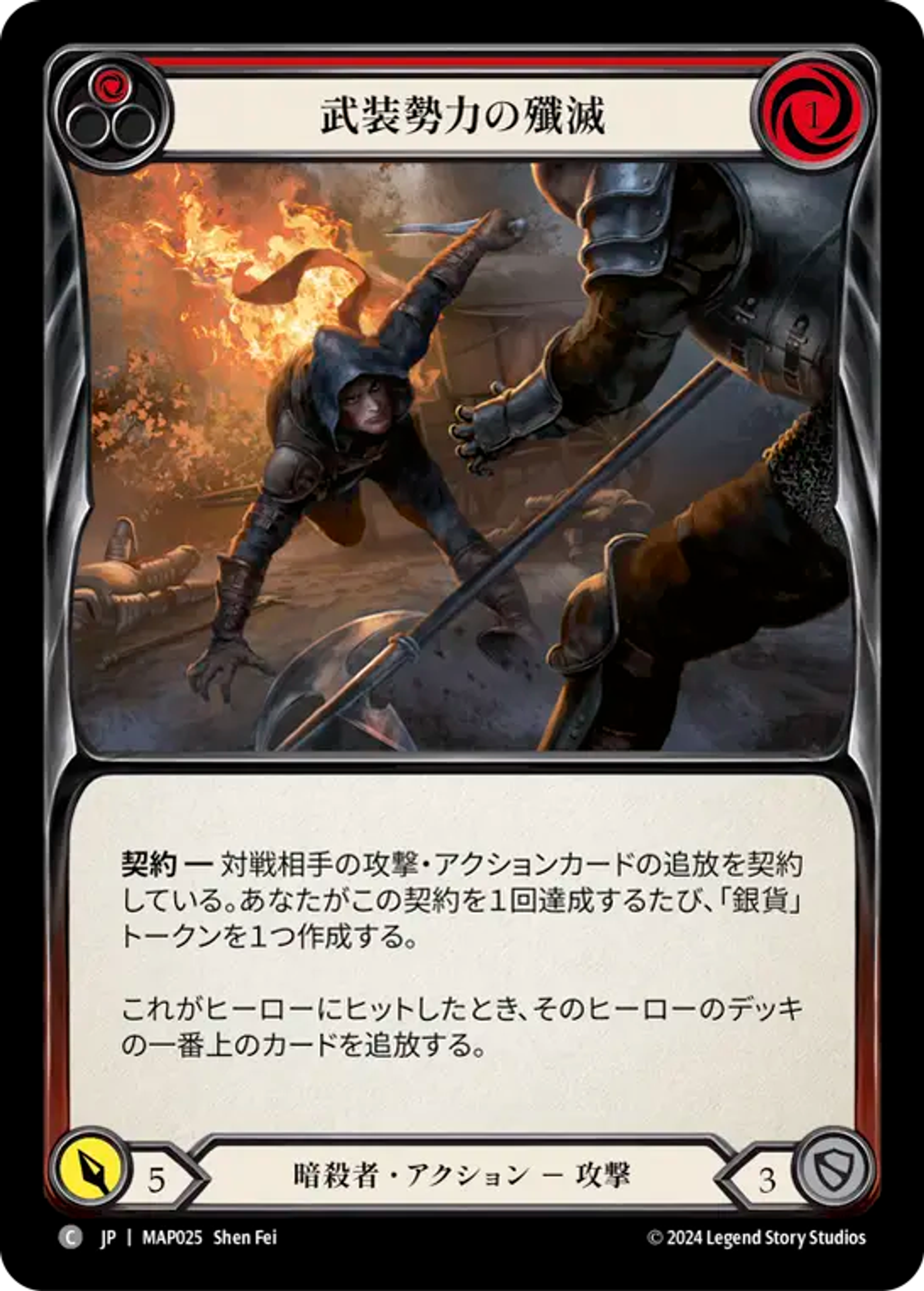 Annihilate the Armed (Red) — Archive Pack - Part the Mistveil [JA] — Flesh and Blood