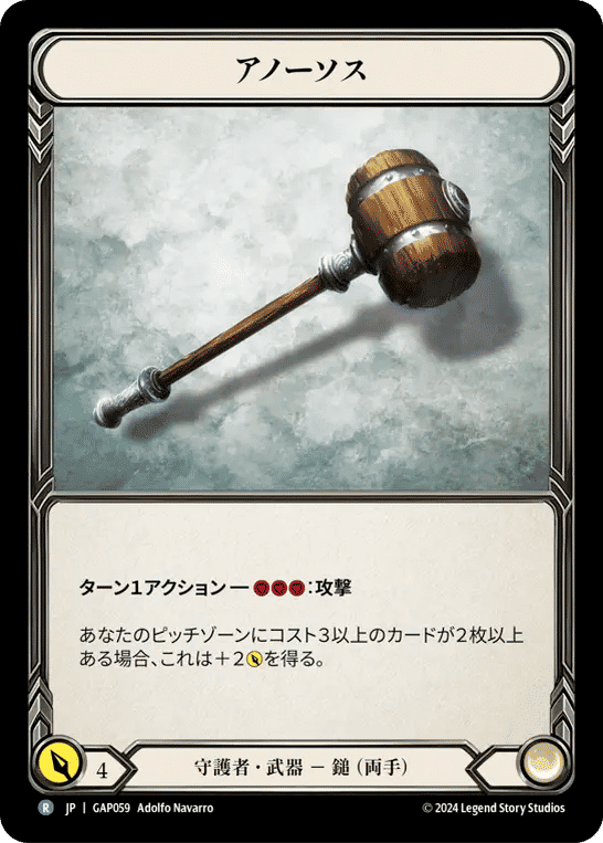 Anothos — Mastery Pack Archive - Guardian [JA] — Flesh and Blood
