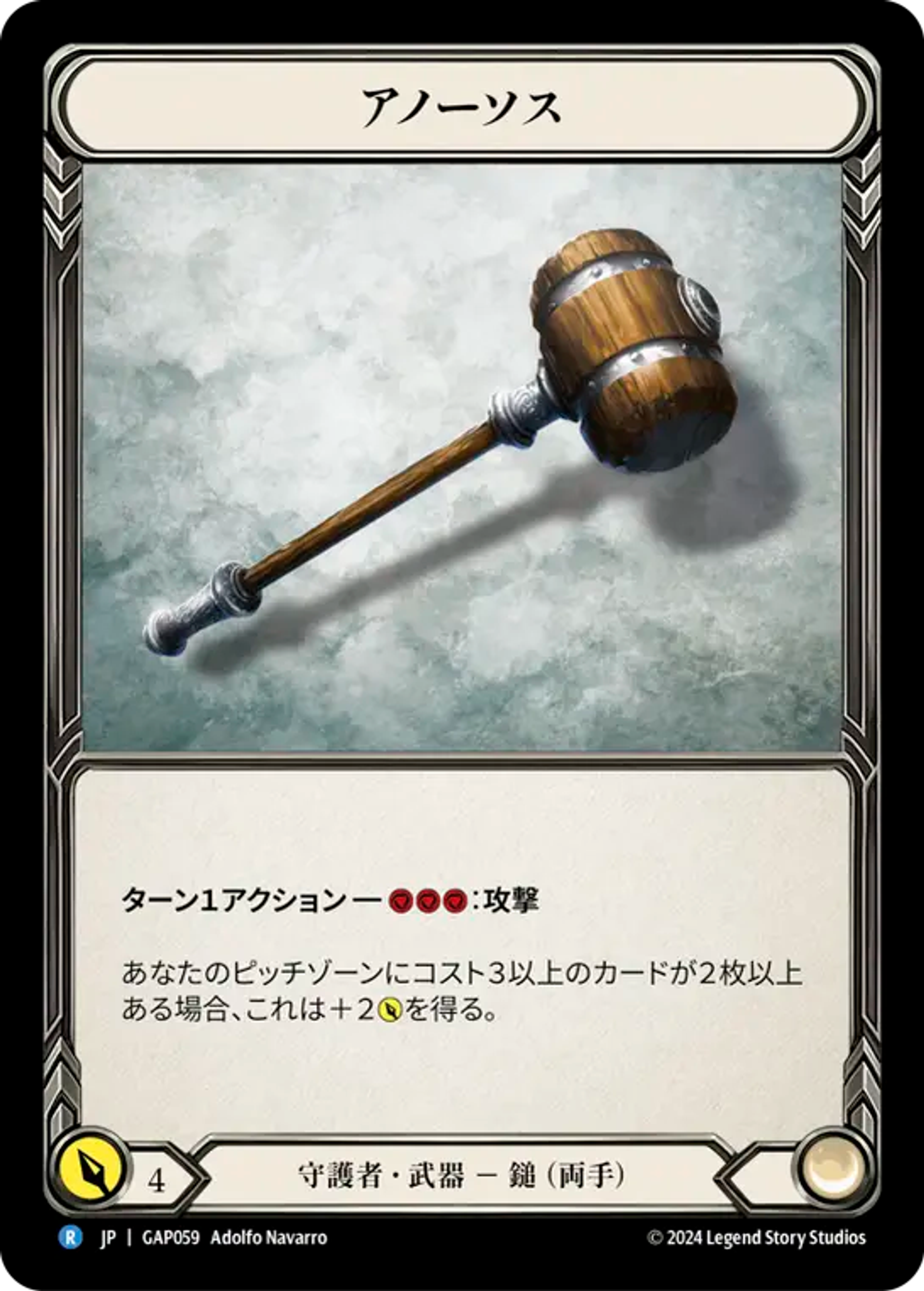 Anothos — Mastery Pack Archive - Guardian [JA] — Flesh and Blood