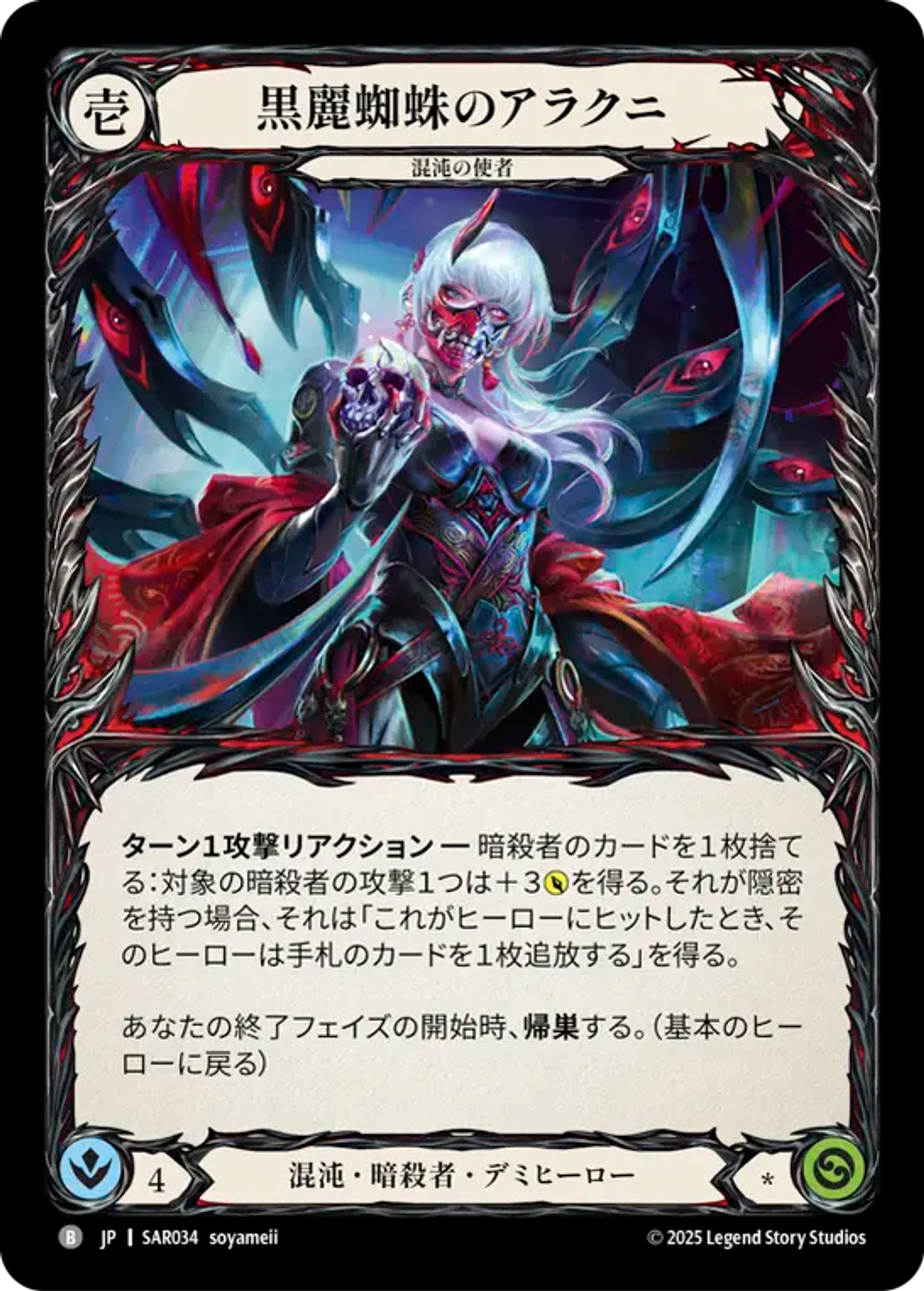 Arakni, Black Widow — Silver Age Chapter 2 - Arakni, Web of Deceit — Flesh and Blood