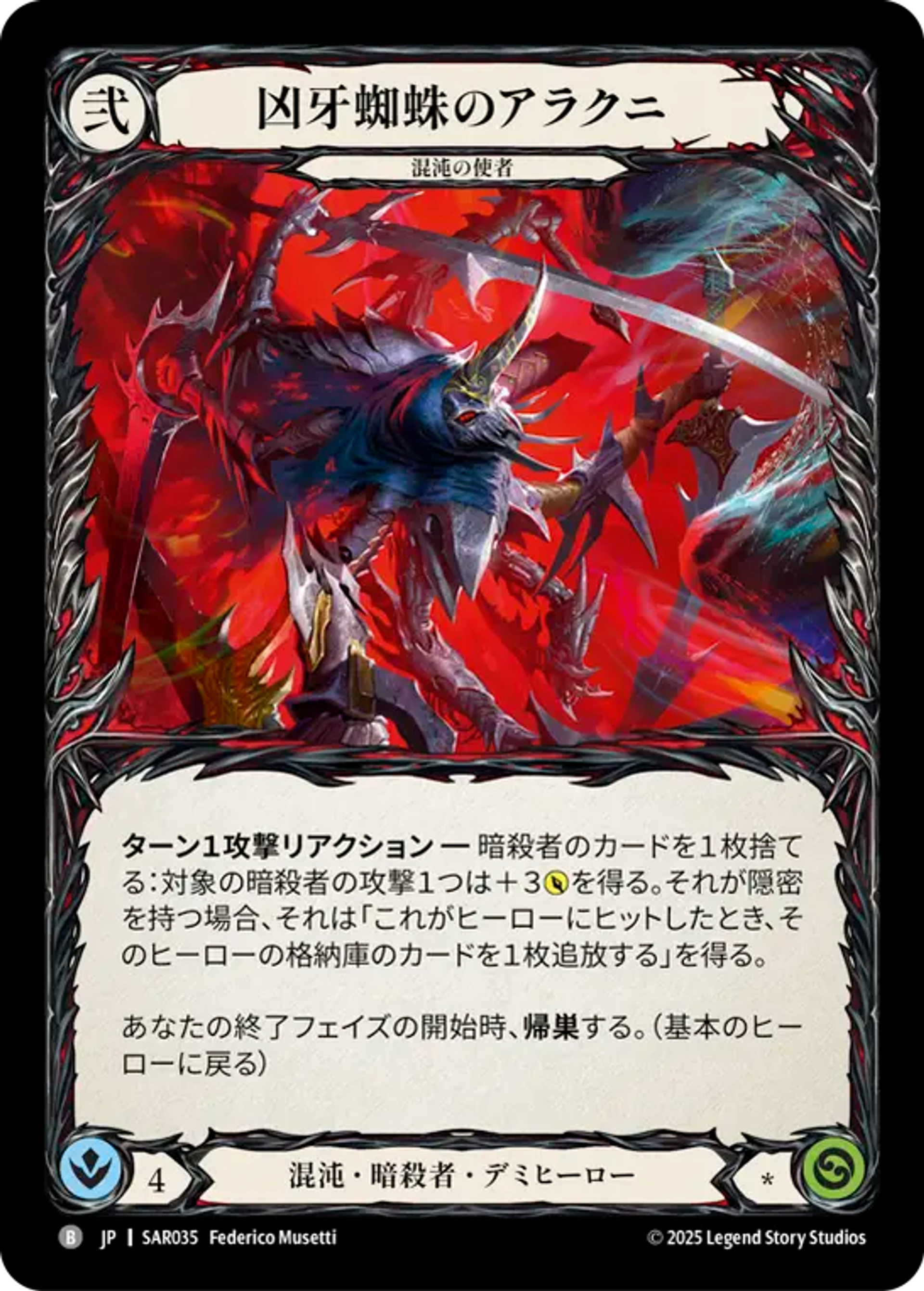 Arakni, Funnel Web — Silver Age Chapter 2 - Arakni, Web of Deceit — Flesh and Blood