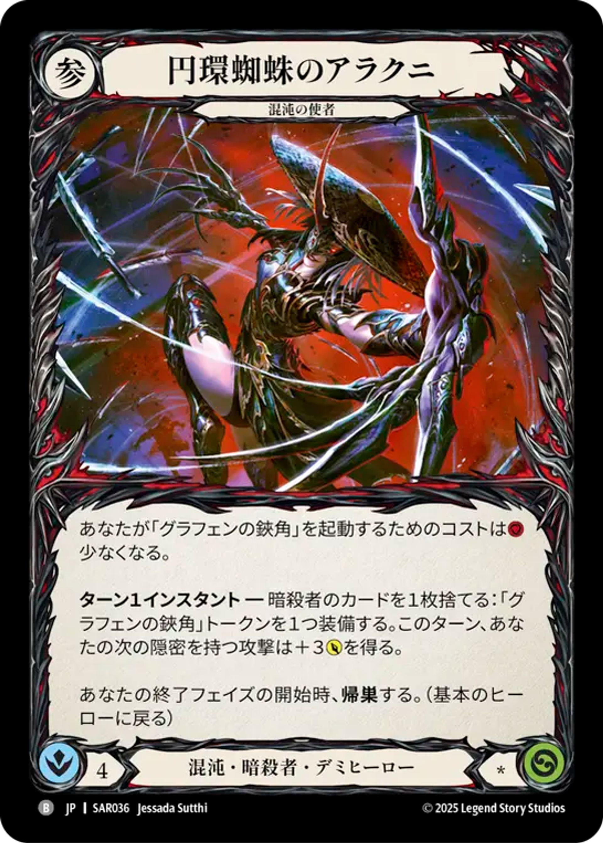 Arakni, Orb-Weaver — Silver Age Chapter 2 - Arakni, Web of Deceit — Flesh and Blood