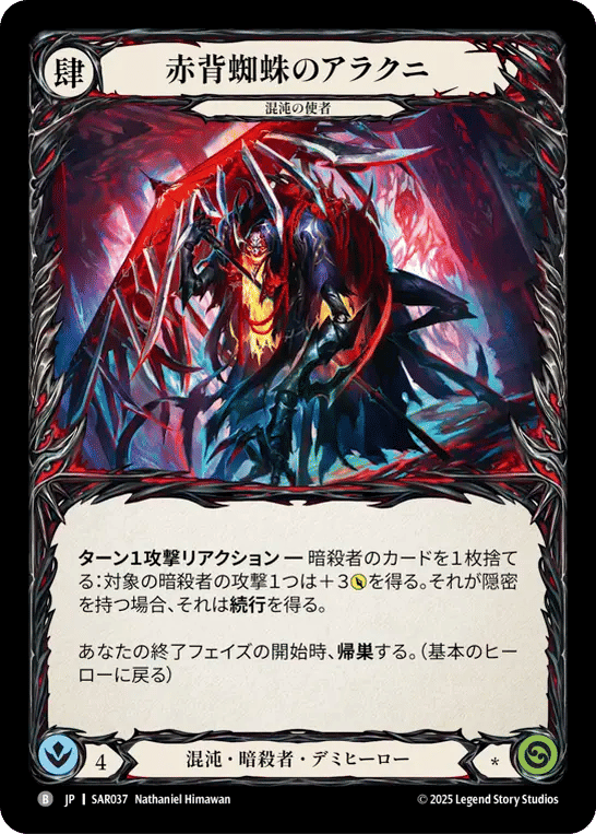 Arakni, Redback — Silver Age Chapter 2 - Arakni, Web of Deceit — Flesh and Blood