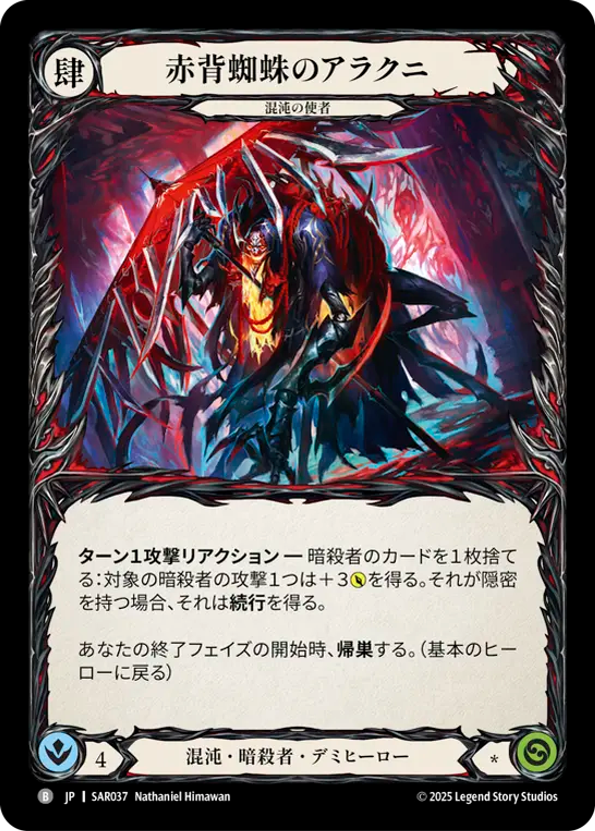 Arakni, Redback — Silver Age Chapter 2 - Arakni, Web of Deceit — Flesh and Blood