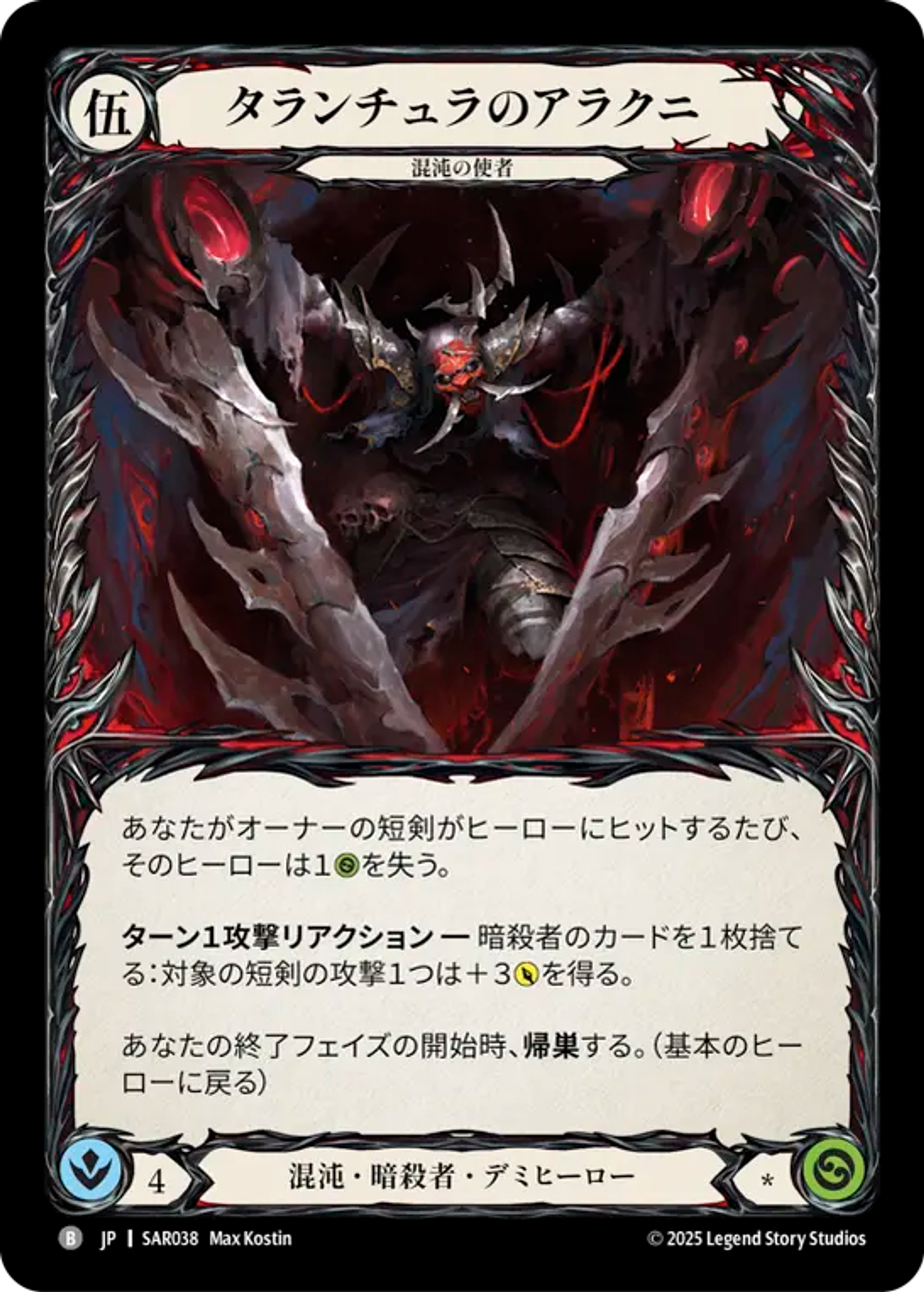 Arakni, Tarantula — Silver Age Chapter 2 - Arakni, Web of Deceit — Flesh and Blood