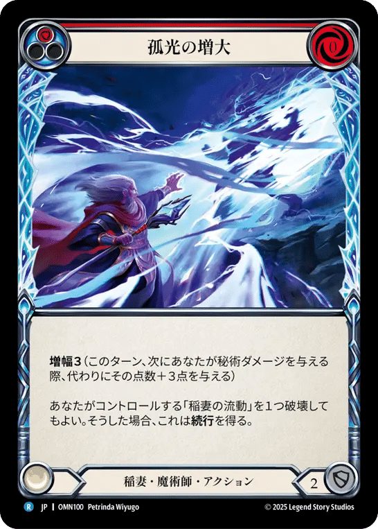 Arc Ramp (Red) — Omens of the Third Age — Flesh and Blood