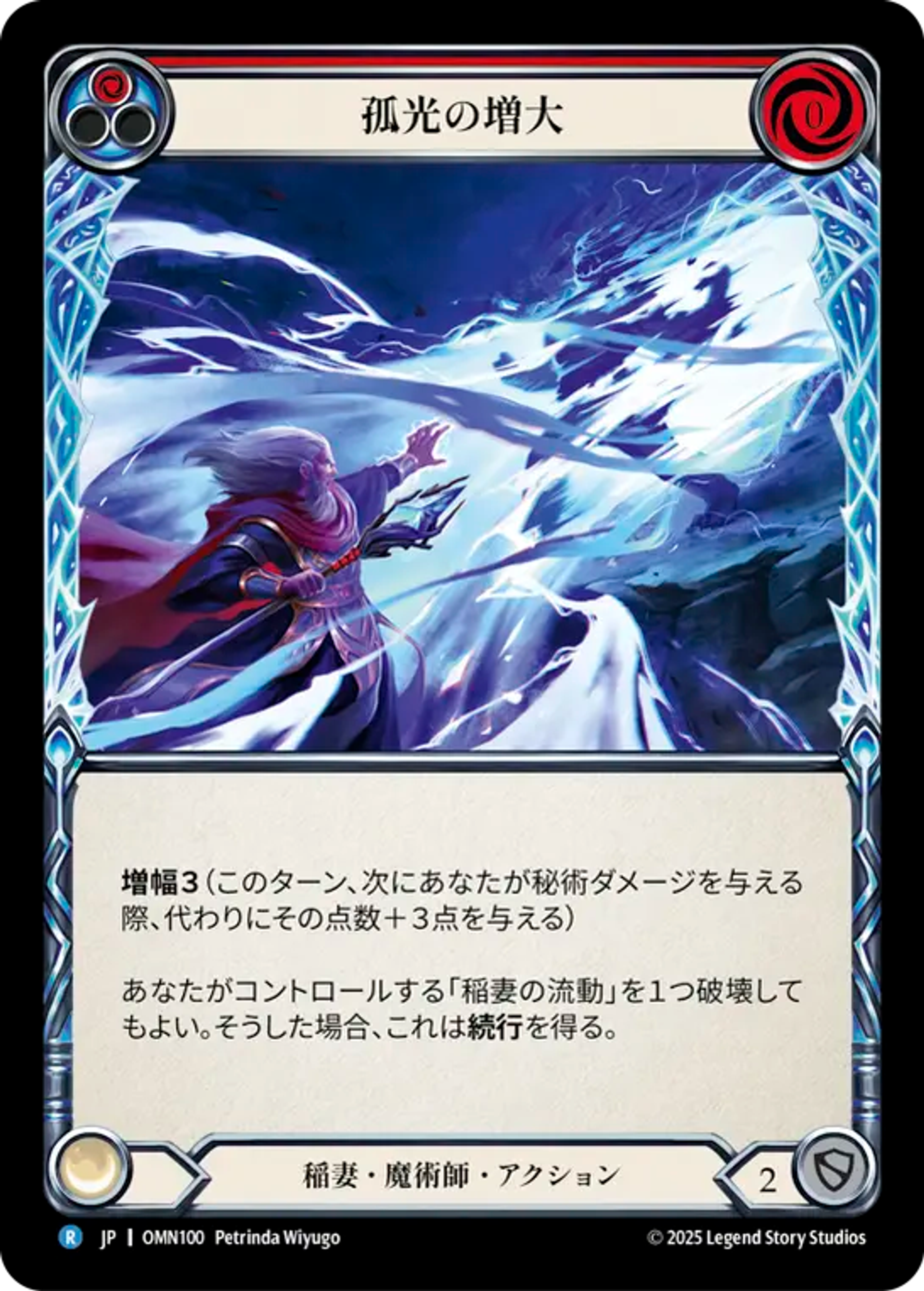 Arc Ramp (Red) — Omens of the Third Age — Flesh and Blood