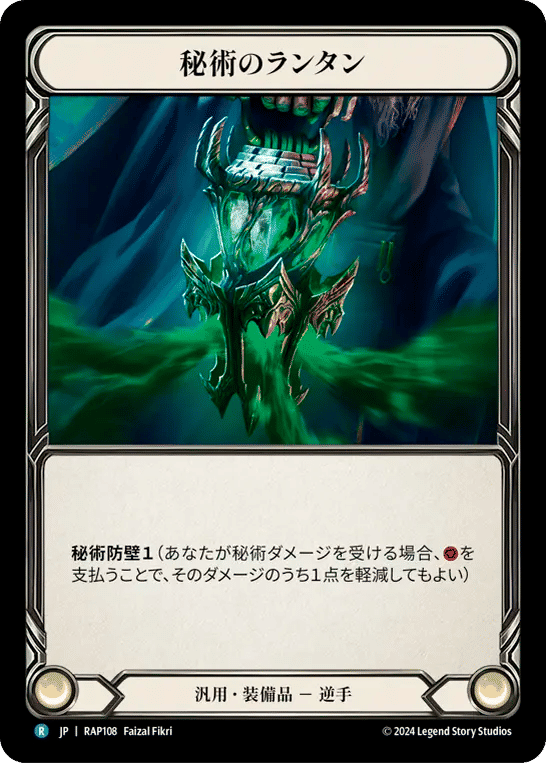 Arcane Lantern — Archive Pack - Rosetta [JA] — Flesh and Blood