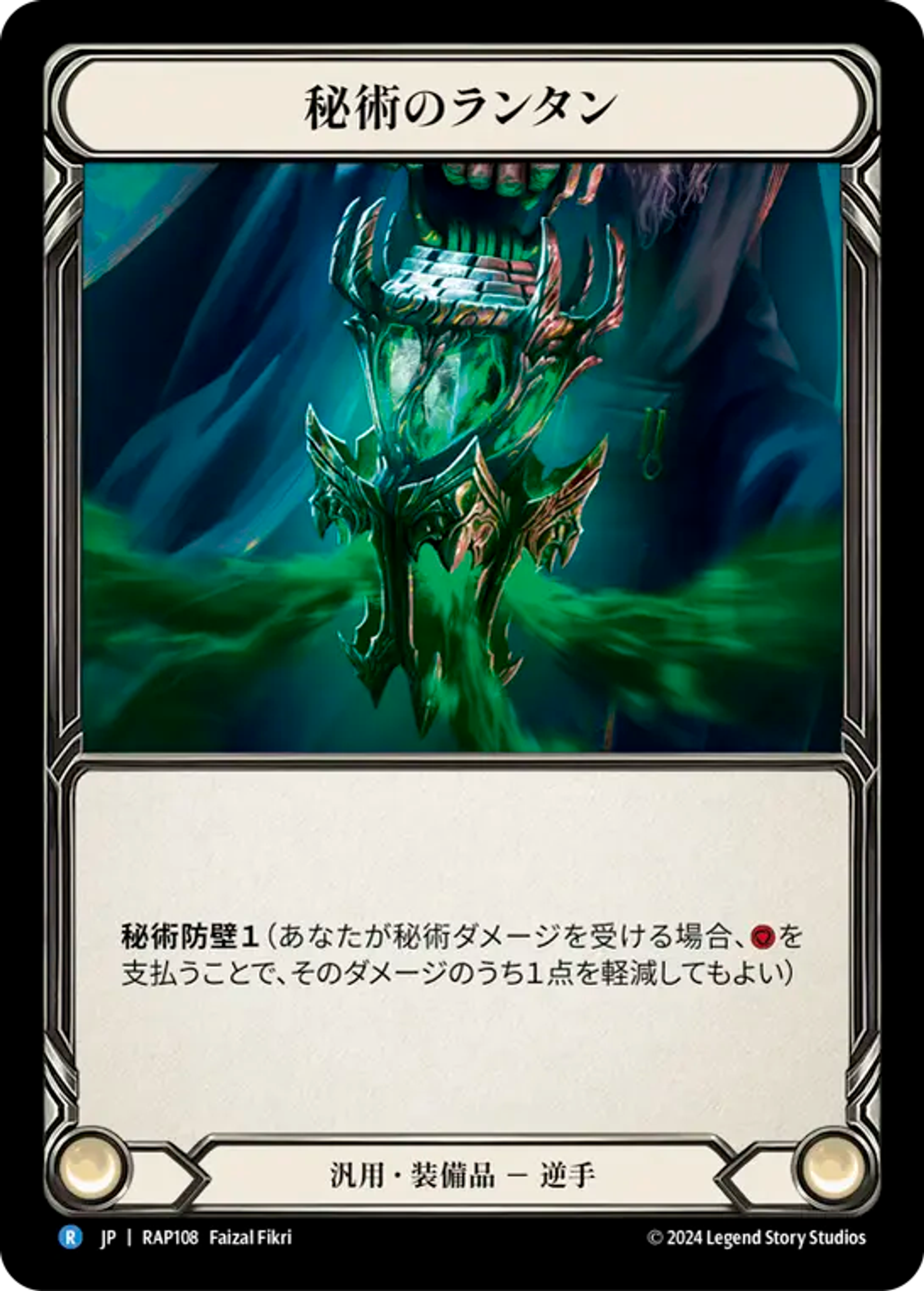 Arcane Lantern — Archive Pack - Rosetta [JA] — Flesh and Blood