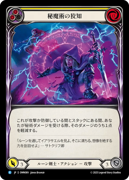 Arcanic Cunning (Yellow) — Omens of the Third Age — Flesh and Blood