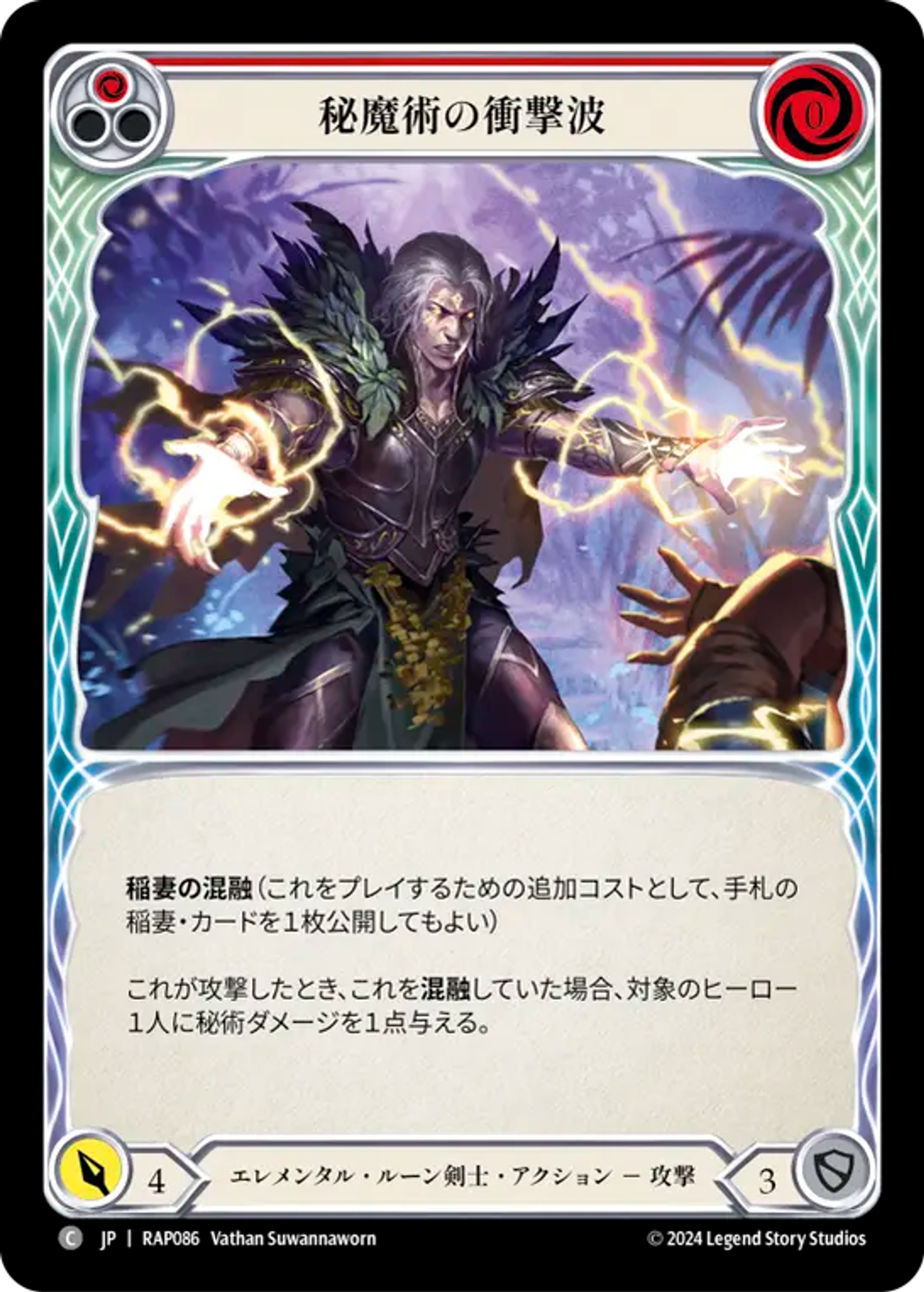 Arcanic Shockwave (Red) — Archive Pack - Rosetta [JA] — Flesh and Blood
