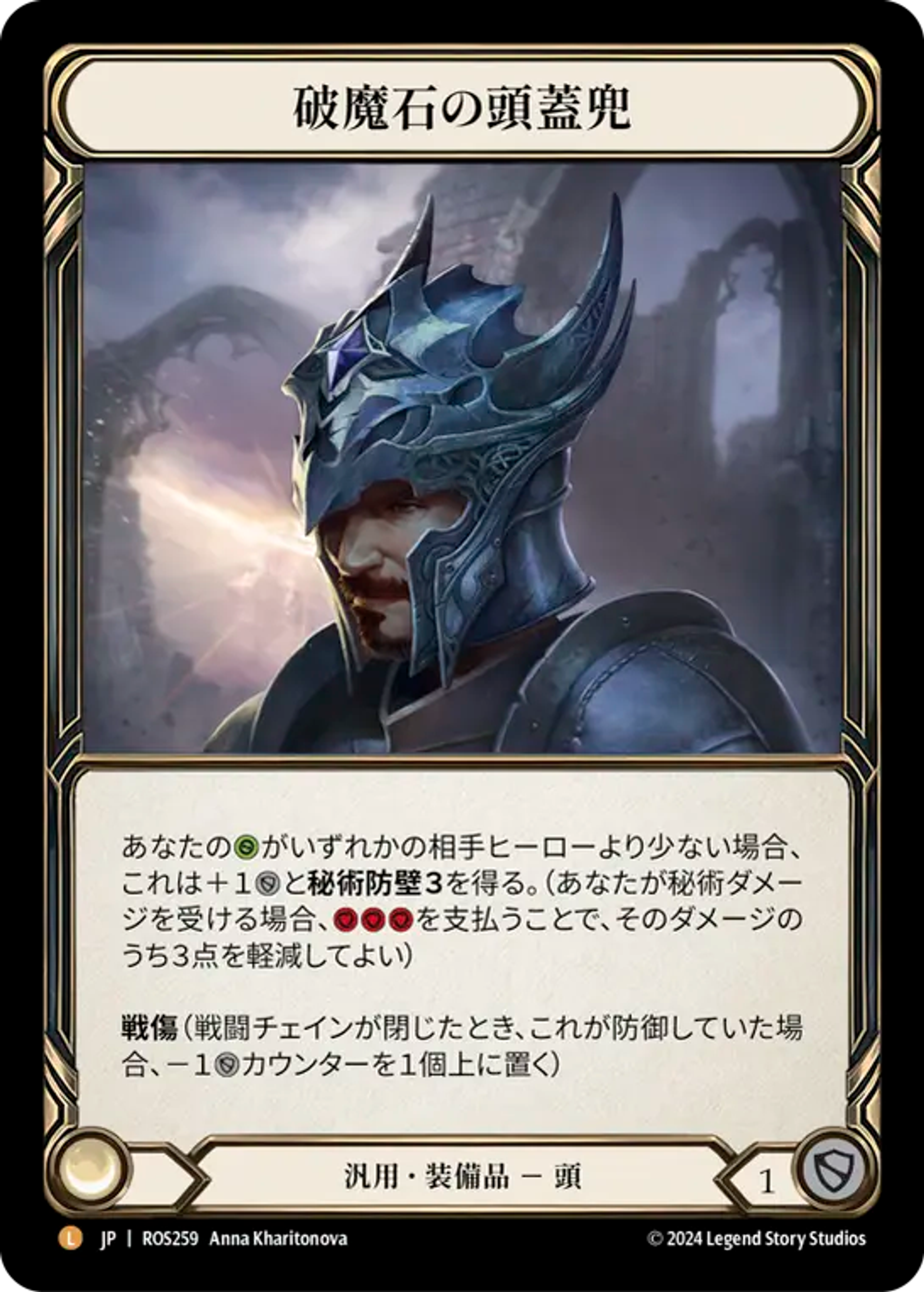 Arcanite Skullcap — Rosetta — Flesh and Blood