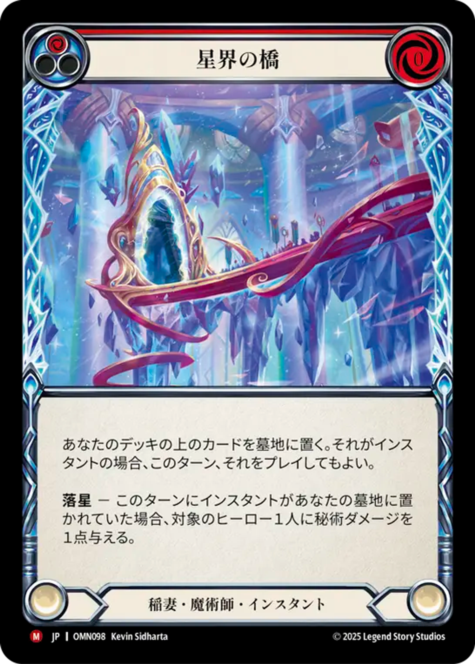 Astral Bridge — Omens of the Third Age — Flesh and Blood