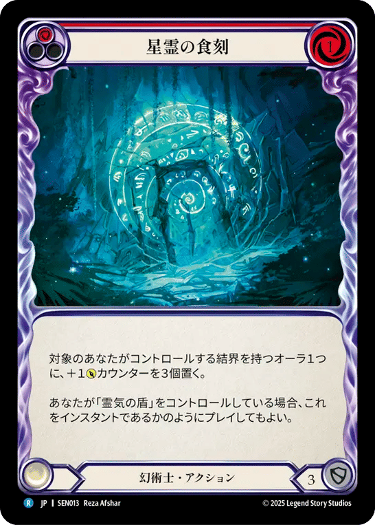 Astral Etchings (Red) — Silver Age Chapter 2 - Enigma — Flesh and Blood
