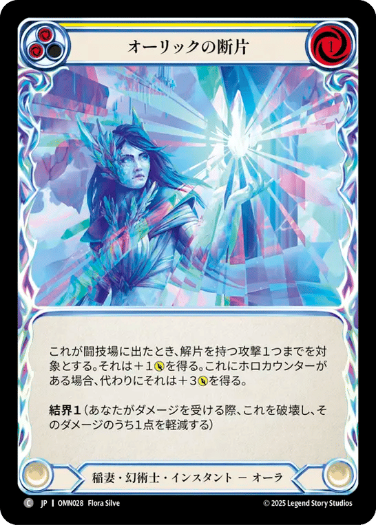 Auric Shards (Yellow) — Omens of the Third Age — Flesh and Blood
