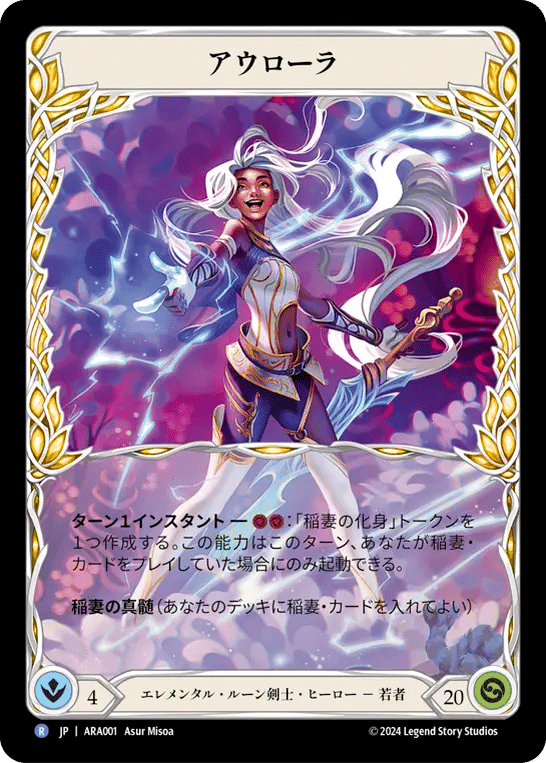 Aurora — Rosetta Blitz Deck - Aurora — Flesh and Blood