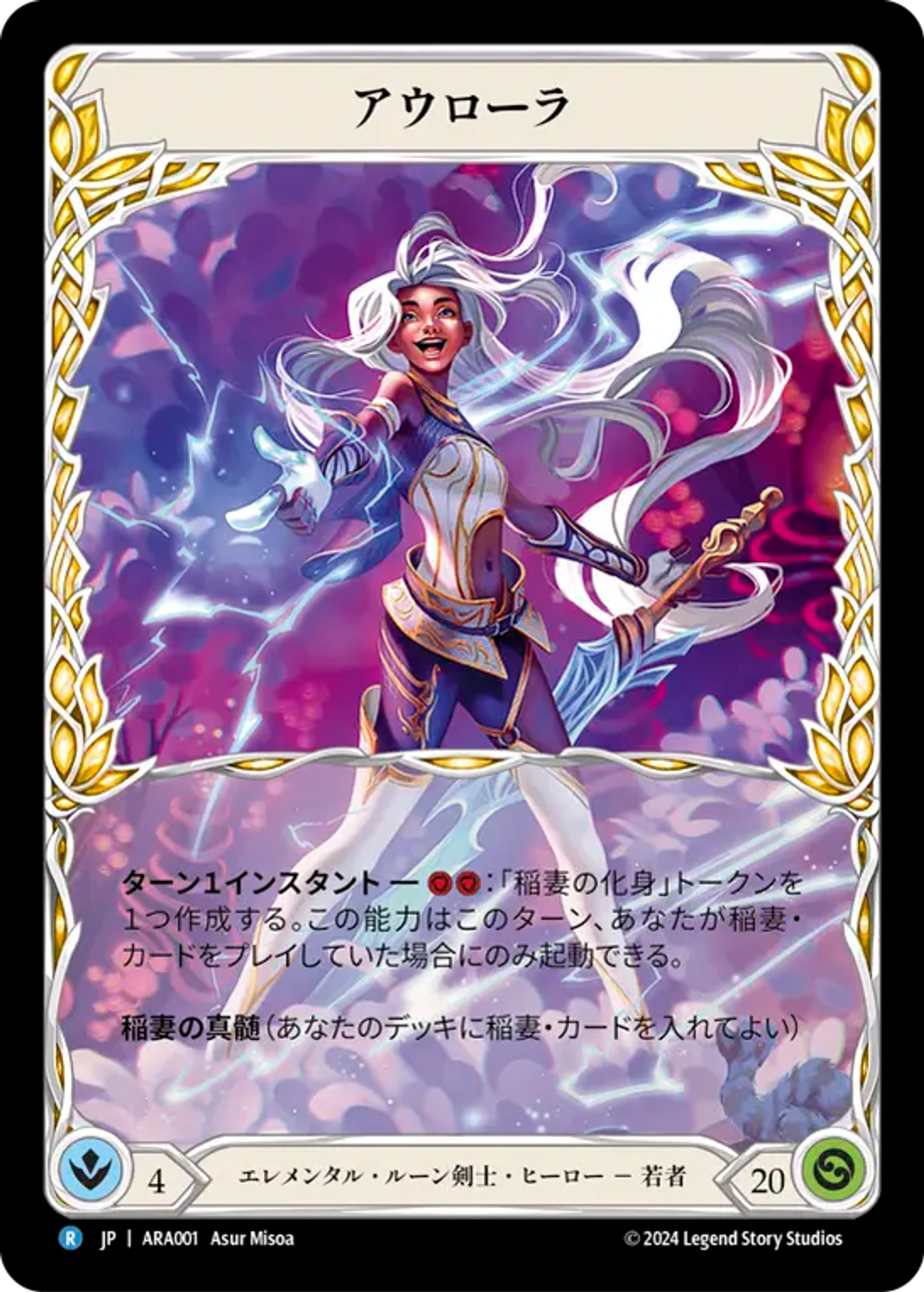 Aurora — Rosetta Blitz Deck - Aurora — Flesh and Blood